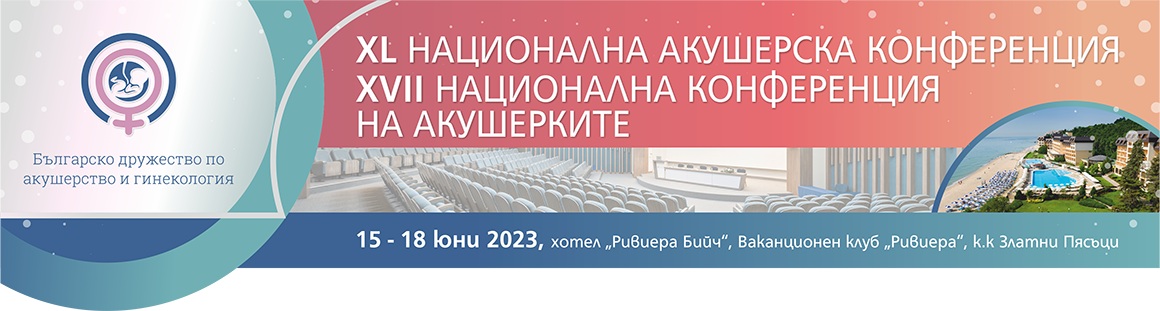 XL Национална акушерска конференция XL Национална акушерска конференция (антетка)
