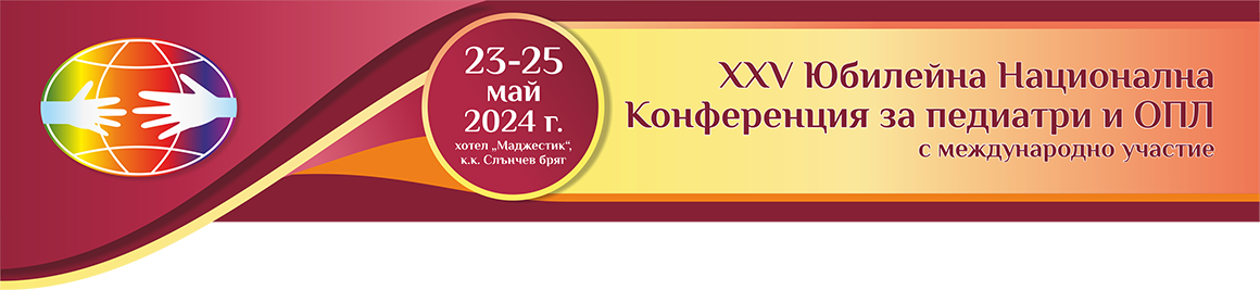 XXV Юбилейна Национална конференция за педиатри и ОПЛ с международно участие (антетка)