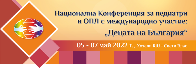 Национална конференция за педиатри и ОПЛ с международно участие: "Децата на България" (антетка)