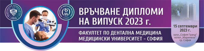 Връчване на дипломи на Факултет по дентална медицина, МУ-София 2023 (антетка)