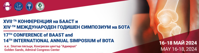 XVII-та Конференция на БААСТ и XIV-ти Международен годишен симпозиум на БОТА (антетка)