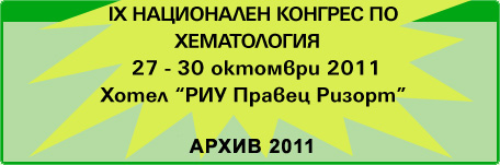 IX Национален конгрес по хематология (банер)