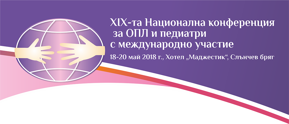 Деветнадесета Национална конференция за ОПЛ и педиатри (антетка)