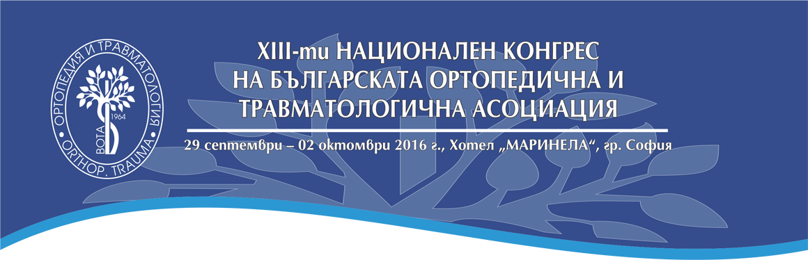 XIII-ти Национален конгрес на Българската Ортопедична и Травматологична Асоциация (антетка)