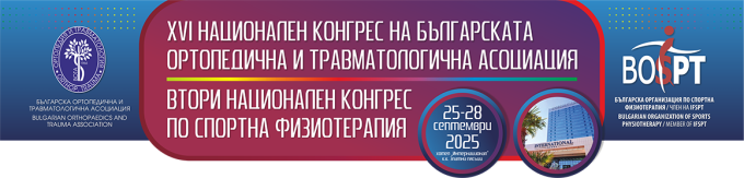 XVI НАЦИОНАЛЕН КОНГРЕС НА БЪЛГАРСКАТА ОРТОПЕДИЧНА И ТРАВМАТОЛОГИЧНА АСОЦИАЦИЯ и ВТОРИ НАЦИОНАЛЕН КОНГРЕС ПО СПОРТНА ФИЗИОТЕРАПИЯ (антетка)